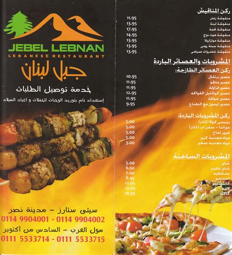 مطعم جبل لبنان